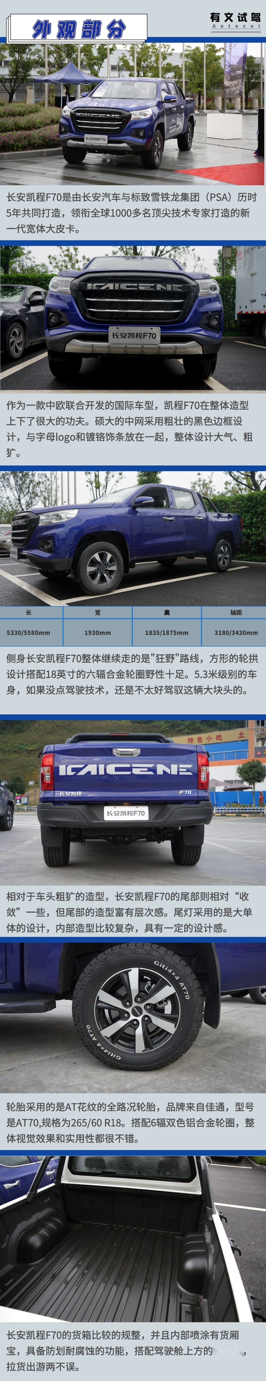 渝新欧挑战之旅开启，重庆试驾长安凯程F70