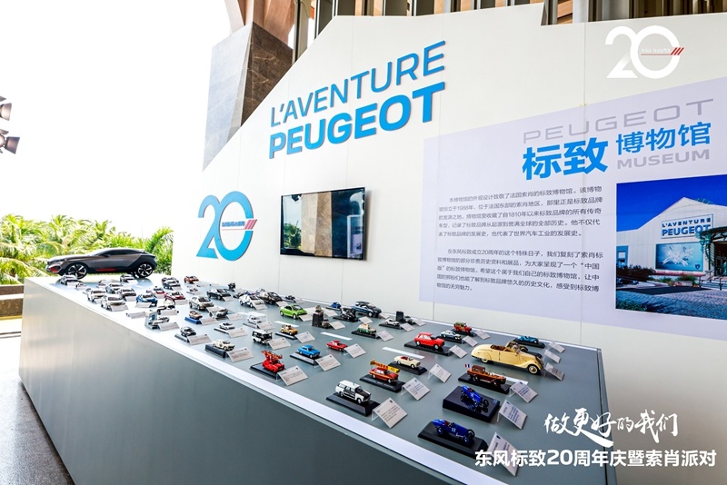 新5008预售开启 东风标致20周年庆暨索肖派对魅力开场