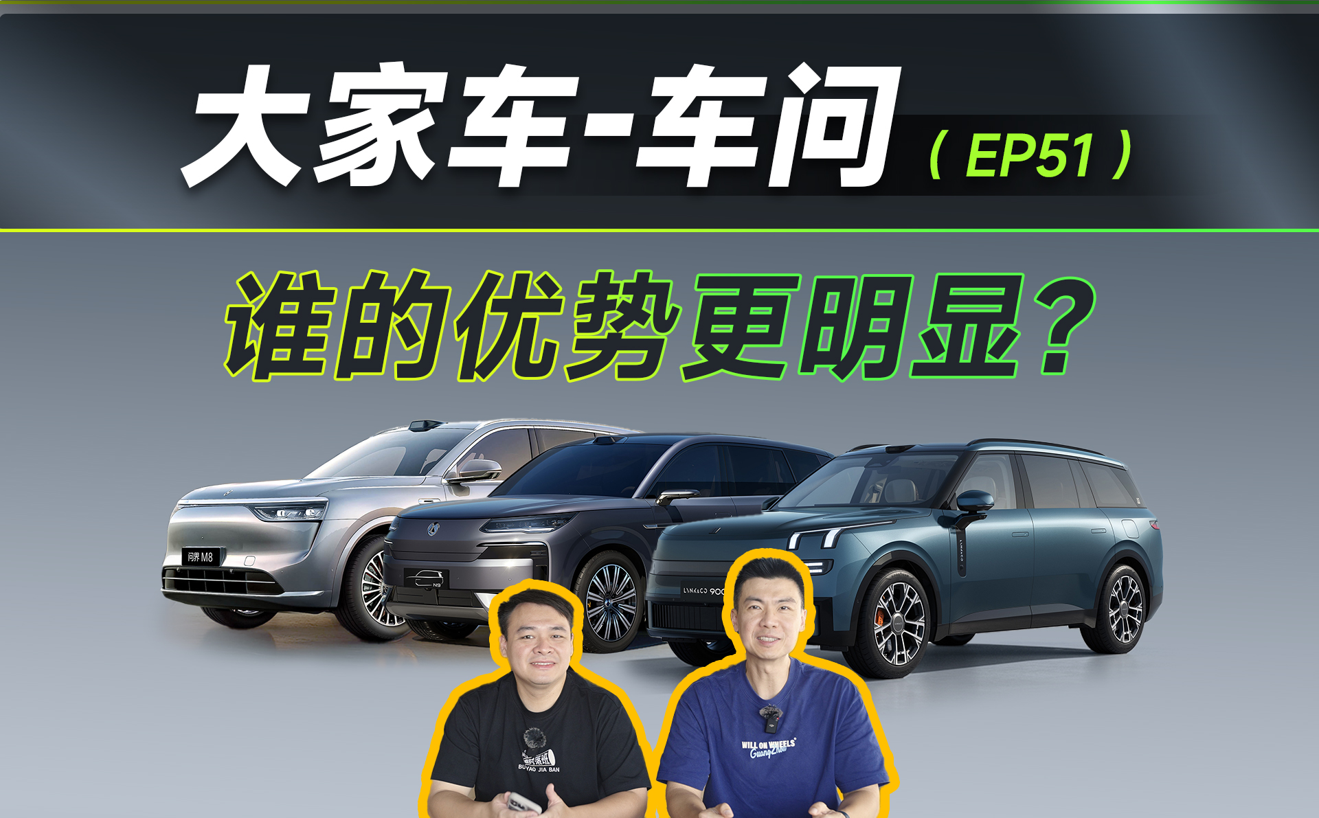 40万内高品质6座SUV，领克900、腾势N9、问界谁更好？