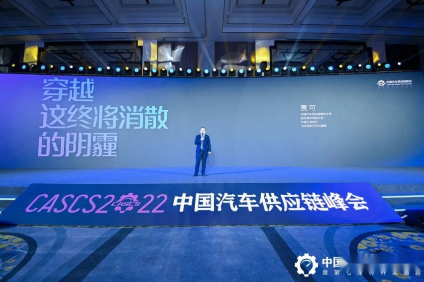 凛冬暖阳下，2022中国汽车供应链峰会开始反应
