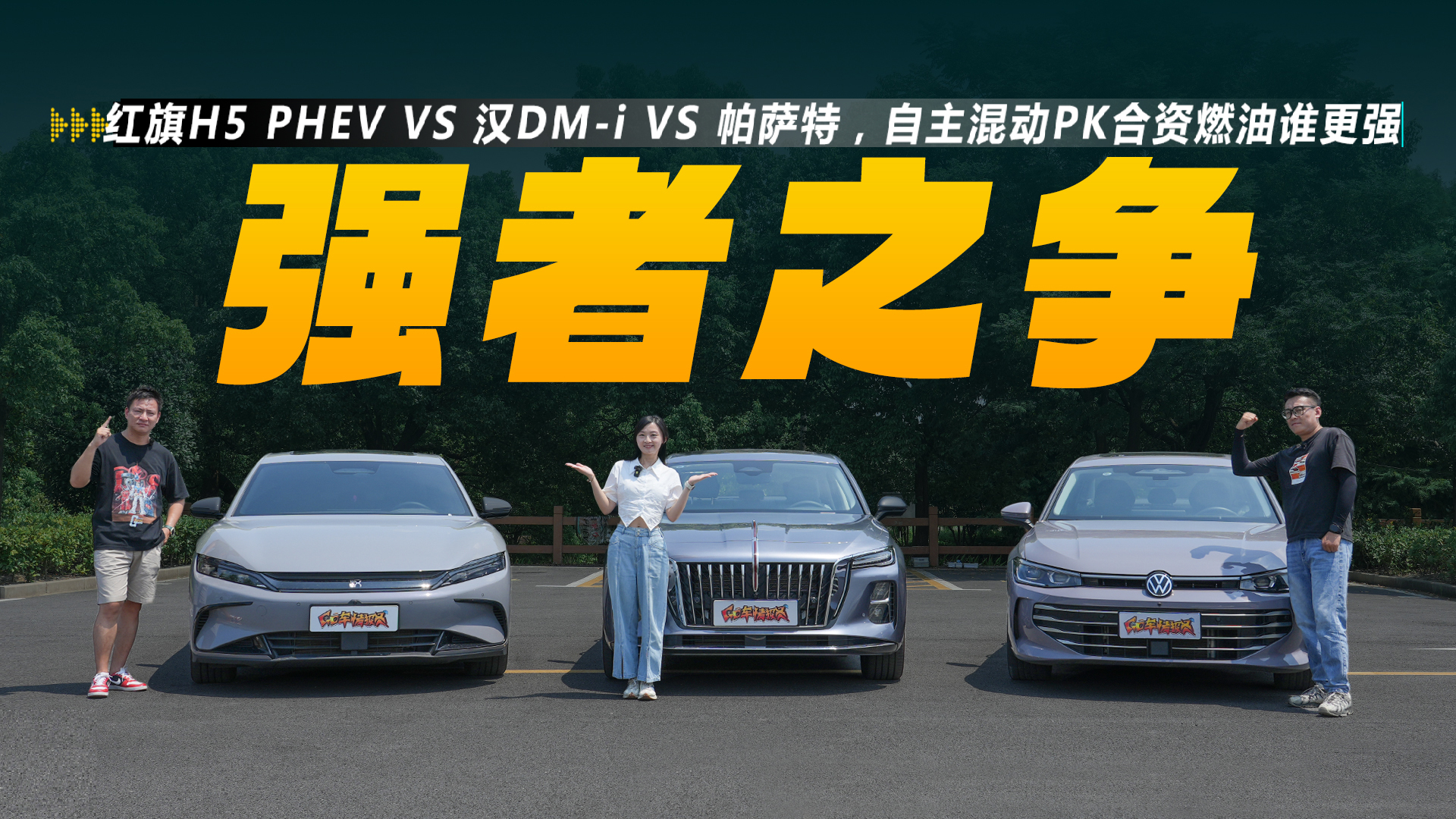 �t��H5 PHEV VS �hDM-i VS ���_�����������PK���Yȼ���l������