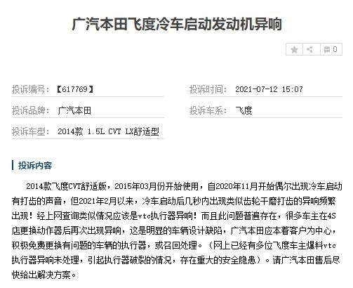 本田飞度性价比不高 现又因发动机故障投诉不断