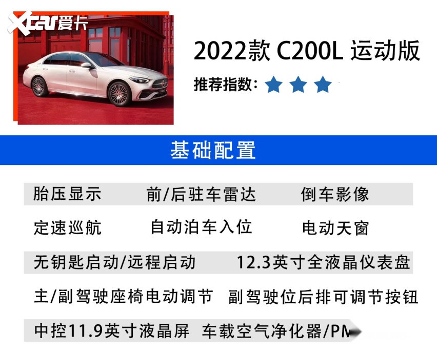 全新奔驰C级怎么选？C 260 L/C 260 L运动版性价比最高