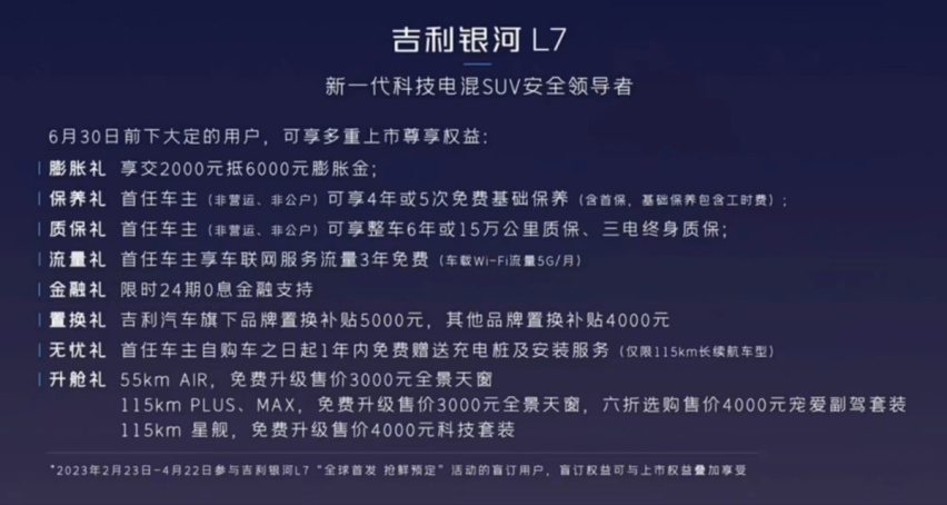 性能怪兽诞生！银河L7登顶市场，价格刷新网友认知