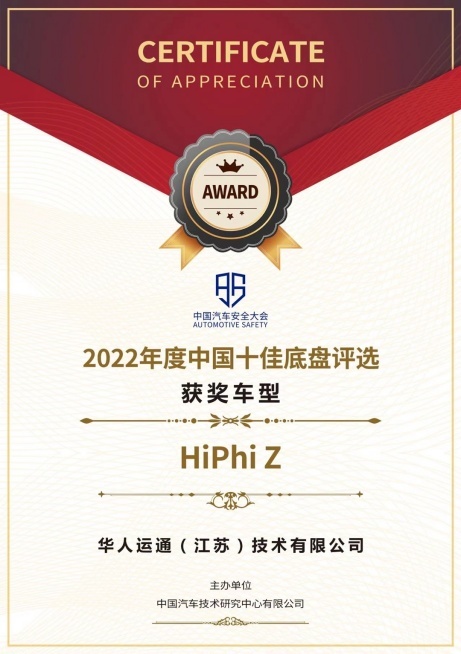 车身底盘斩获双十佳大奖，双旗舰开启高合汽车“科技豪华”新篇章