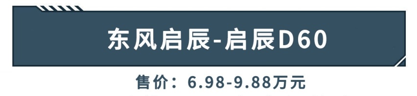 丐版车配置太低，这些不到10万买顶配的车了解下！