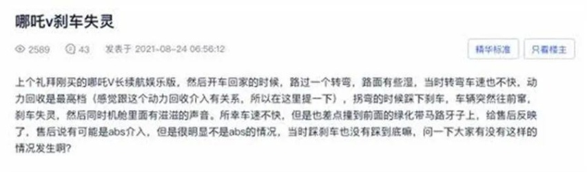 哪吒V车主称疑似刹车失灵，上下拖车靠人推 众多该投诉被平台清空