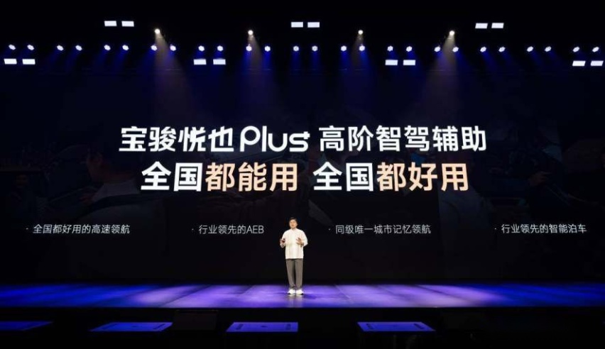 把高阶智驾打到10万级！宝骏悦也Plus、宝骏悦也2024款双车上市