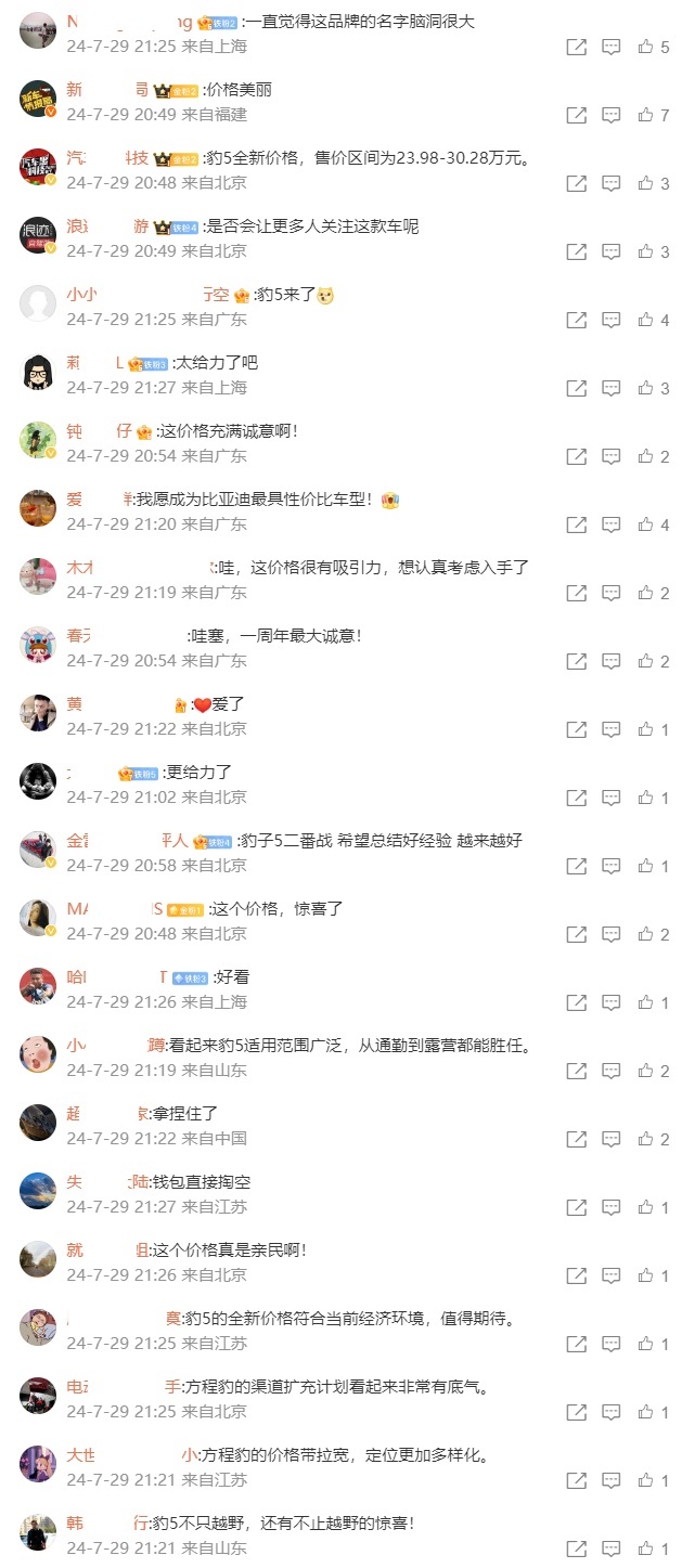 豹5起售价下调五万元：车辆性价比得以提升，评论区普遍好评
