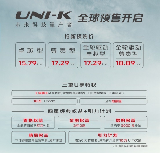 爆款稳了！UNI-K引领中大型SUV价值升舱