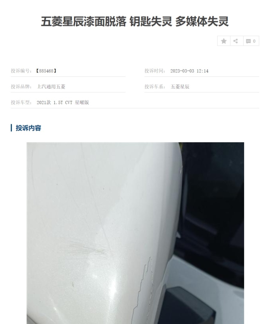 五菱星辰问题颇多，五菱汽车还是人民的五菱吗？