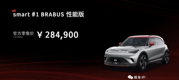 2023成都车展：28.49万元，smart精灵#1 BRABUS上市