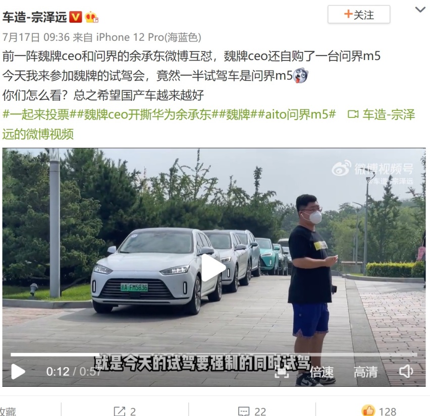 魏牌官方对比试驾问界M5，网友直斥：缺德，没格局