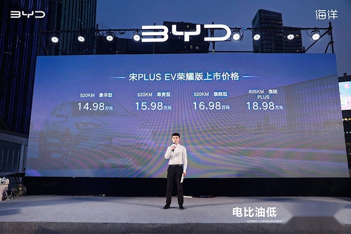 主打“电比油低”！比亚迪五款荣耀版新车广州齐发