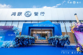 华夏鸿蒙 智启新程 鸿蒙智行授权用户中心·福州华夏汽车城国贸盛大启幕