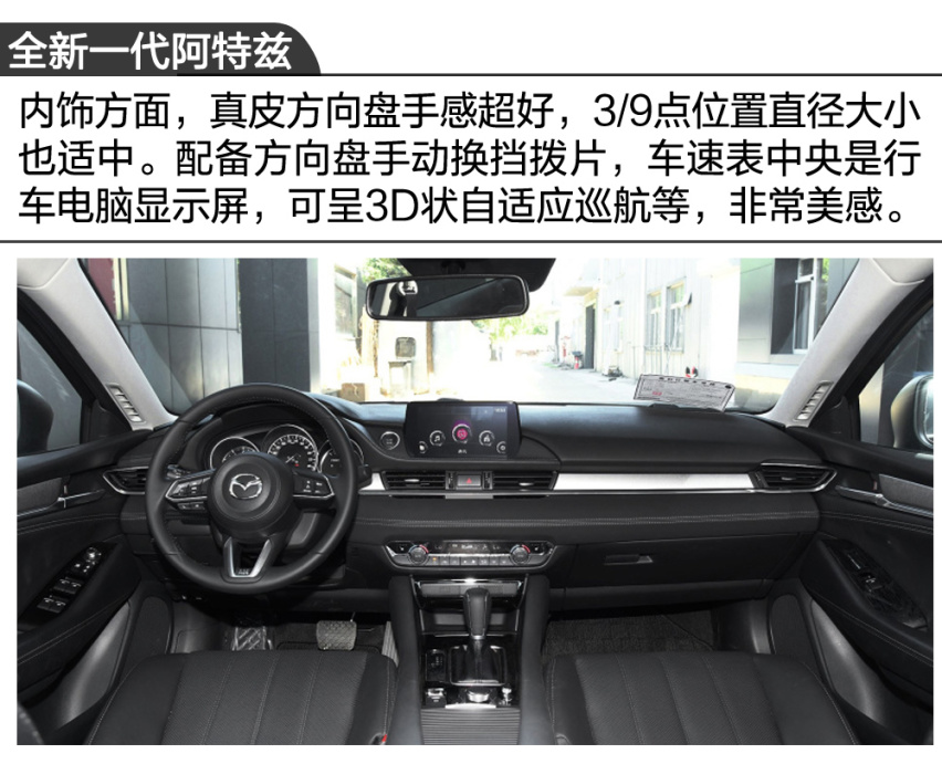 【卉眼识车】全新一代阿特兹静态体验/试驾 颜值与才华齐飞
