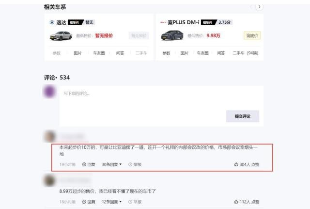 长安逸达预售8.99万起，比亚迪加量减价，谁不讲武德？