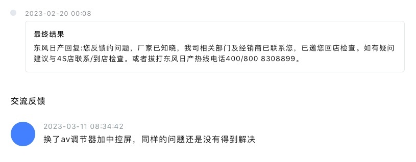 中控屏卡顿，影响用车体验？东风日产轩逸被车主投诉