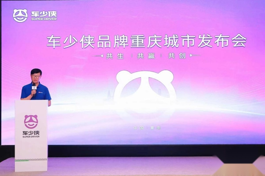 “0押租车用车”，汽车租赁及服务型品牌“车少侠”重庆发布