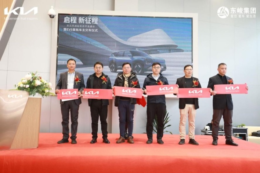 武汉天成起亚店开业盛会暨EV5首批车主交车仪式