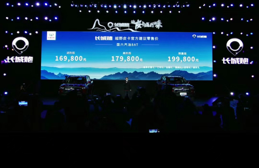 长城炮越野版正式上市  三个配置选哪款？