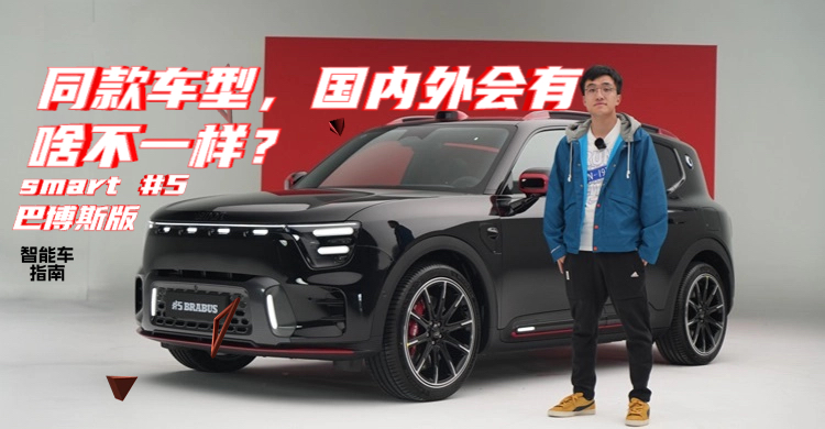 Ͳ˹汾smart #5Ȱͺɶ^e | ܇ָ