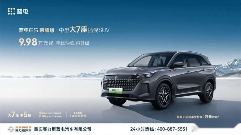 赛力斯新车亮相：蓝电E5荣耀版，电比油低再升级，家庭出行首选！
