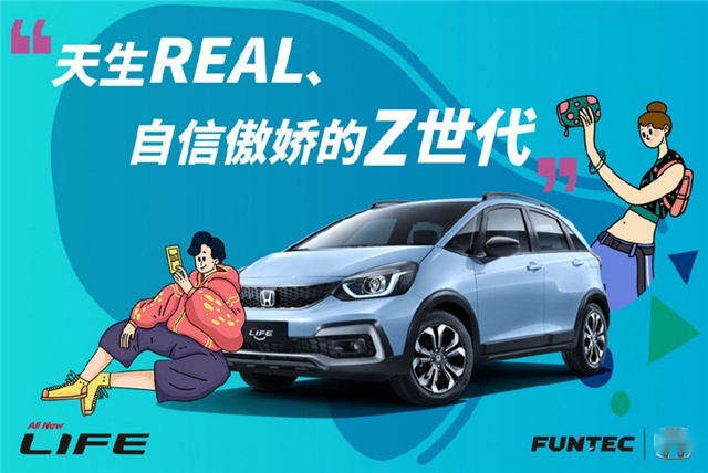 本田LIFE“老工具人”了？TA要做你的“来福酱”！
