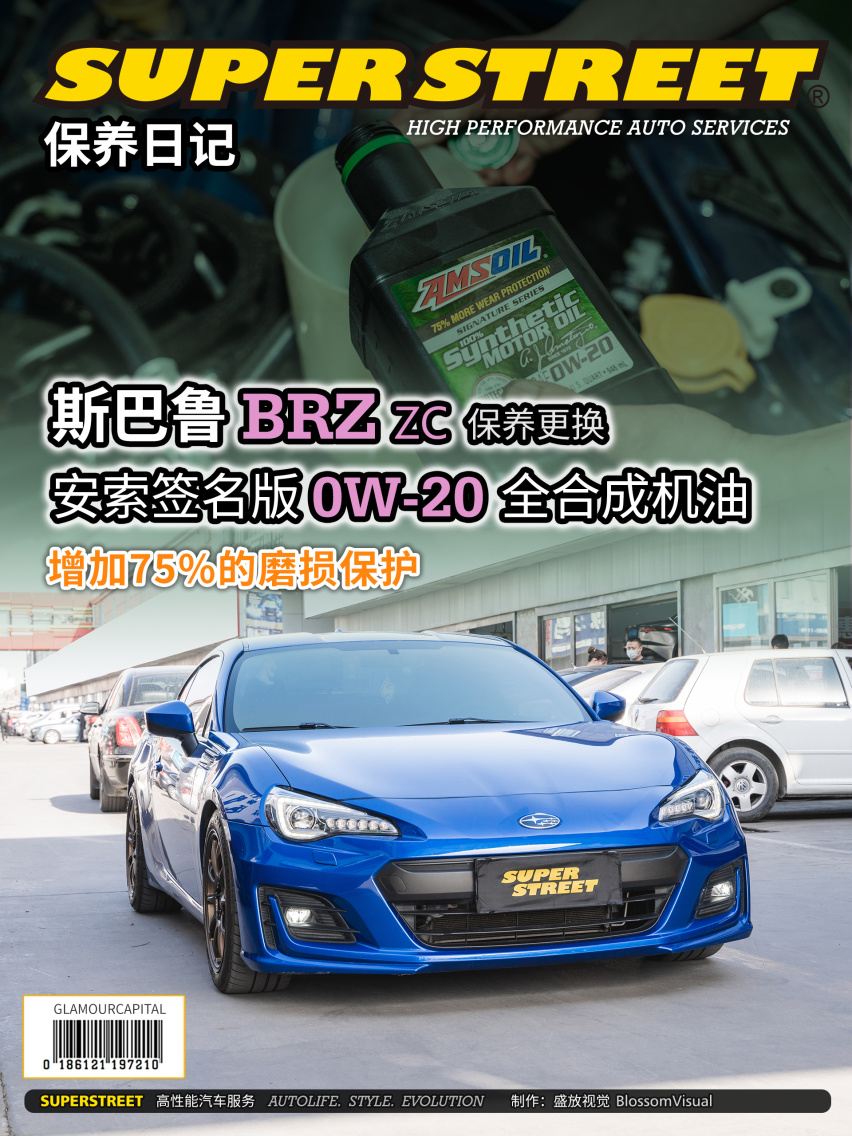 增加75%的磨损保护，斯巴鲁BRZ更换安索签名0W20机油