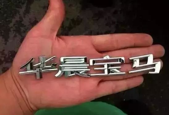 国人最喜欢抠哪款车标？华晨宝马只排第五，第一第二竟是国产车！