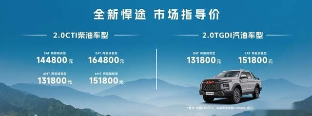 以“智”取胜 上海车展江淮乘用型大皮卡全新悍途13.18万起上市