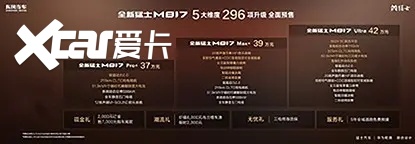 296项全方位进阶！全新猛士M817预售37万起