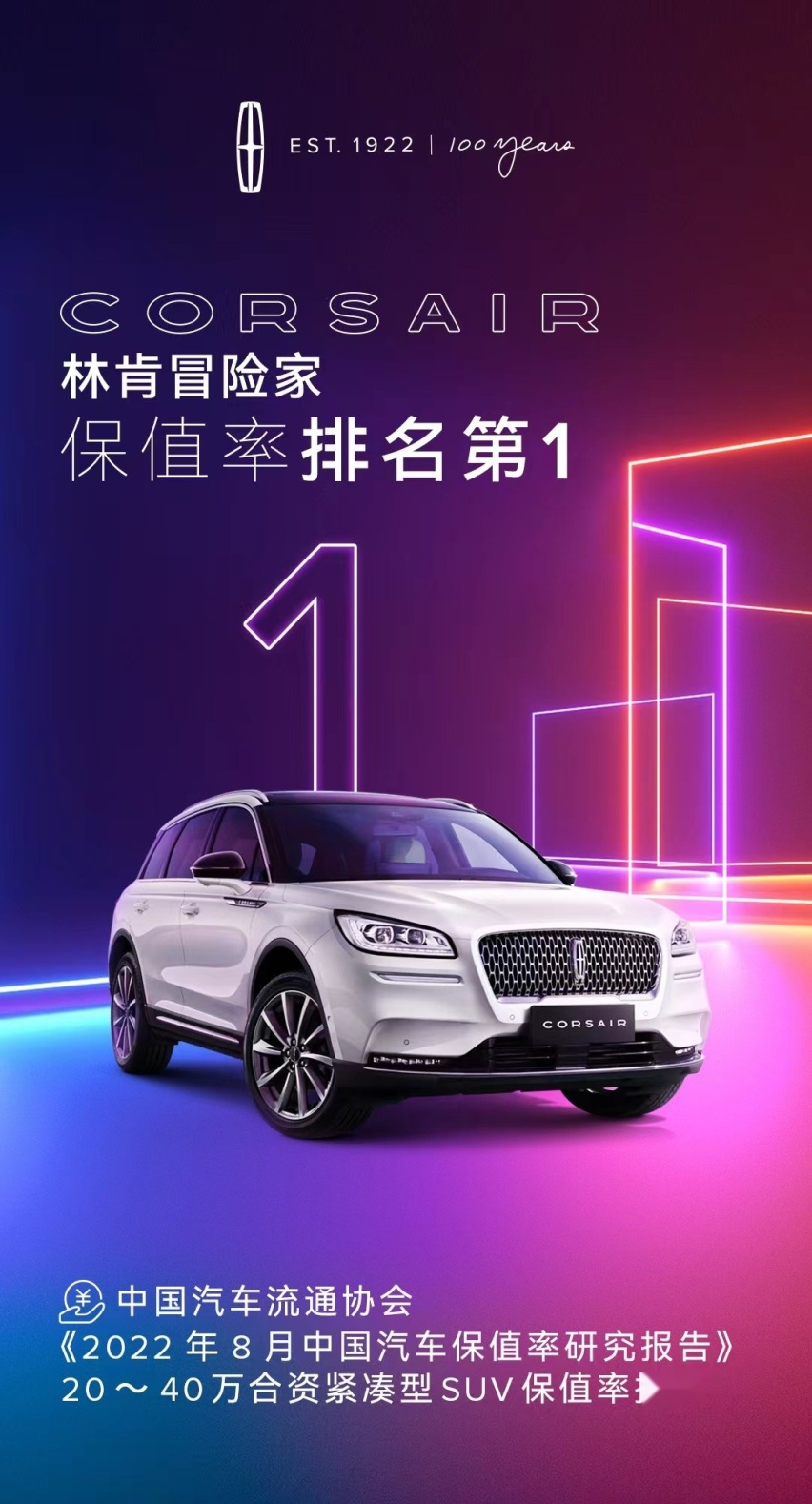 8月汽车保值率报告发布，林肯冒险家碾压奔驰GLB和奥迪Q3