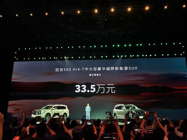 坦克500 Hi4-T正式上市 售价33.5万