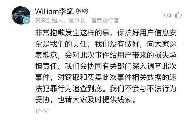 蔚来被勒索背后
