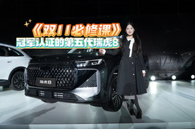 双11必修课，限时抢鲜价9.29万起的瑞虎8闭眼入！