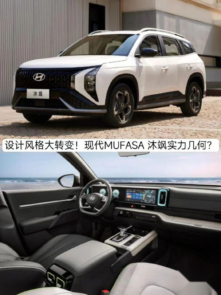 设计风格大转变！起售12.18万元，现代MUFASA 沐飒实力几何？