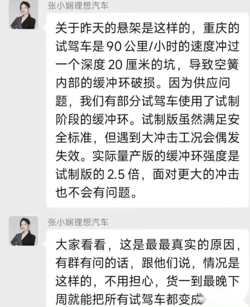 理想公关称试驾车使用试制件，就跟张小泉说中国人不会用菜刀一样非蠢即坏