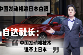 靠华为造车？马自达社长：中国发动机技术远追不上日本