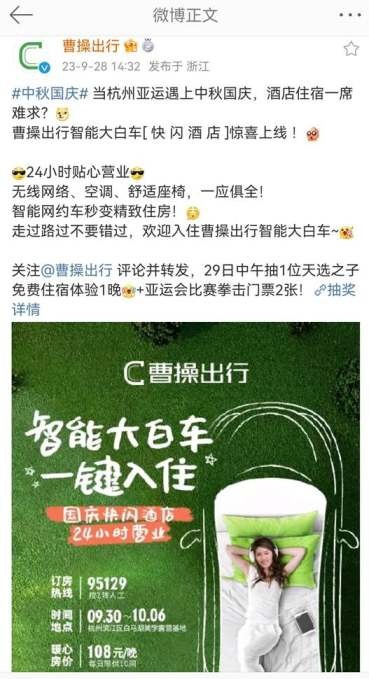 十一到杭州看亚运，订曹操出行智能大白车“快闪酒店”