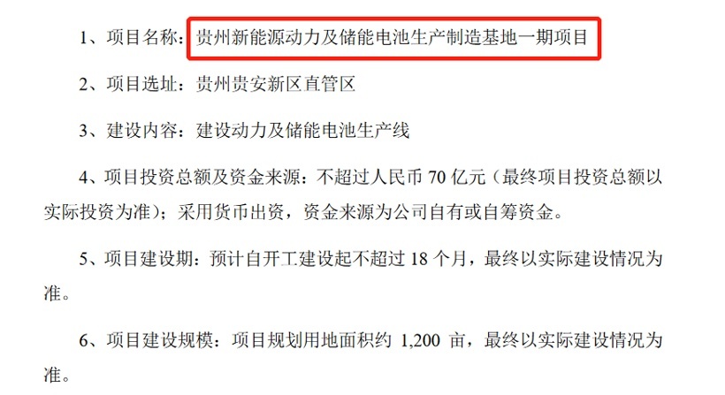 豪掷150亿宁十博体育德时代拟在贵州、厦门建动力电池生产基地(图1)