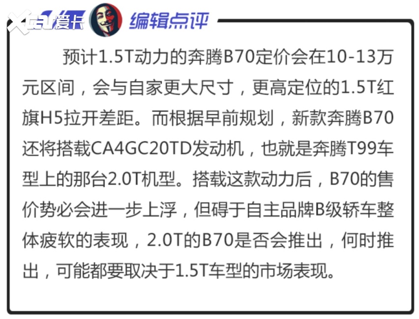 看个新车丨重回中级轿车阵营，全新奔腾B70量产版谍报