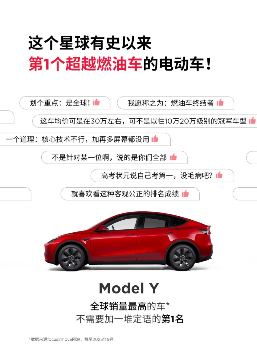 2023年交付181万辆，每6秒就有一位车主提走特斯拉