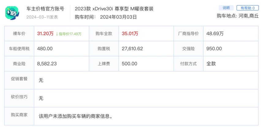 宝马X3降至“白菜价”，最高优惠17万？是真卖不动了？