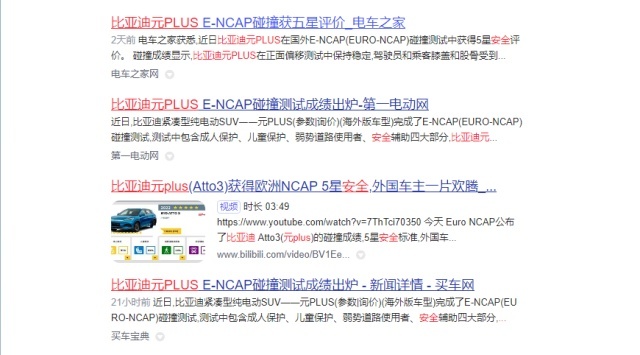 比亚迪元plus喜获五星？别再看“五星好评”，安全指数得看中保研