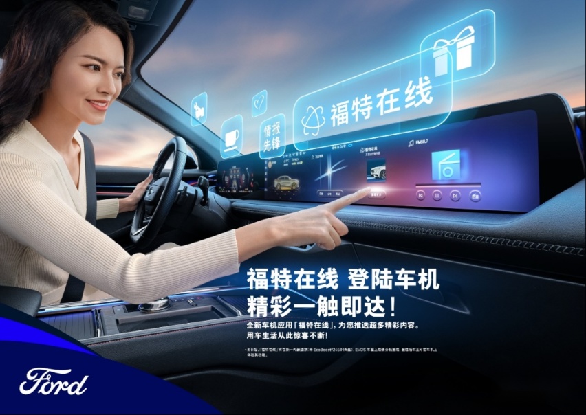 新一代蒙迪欧科技旗舰版 领衔OTA升级 厂商指导价21.88万元