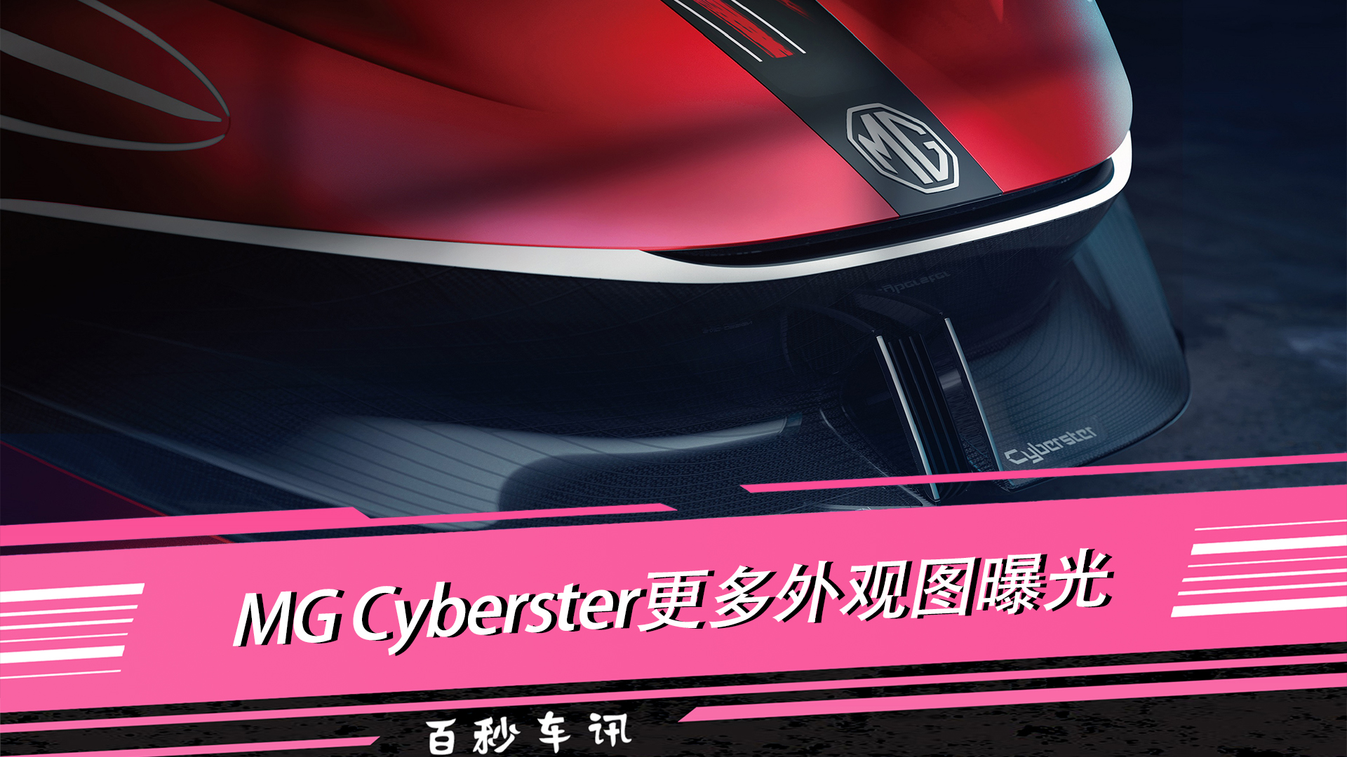 ټ3  MG Cybersterͼع