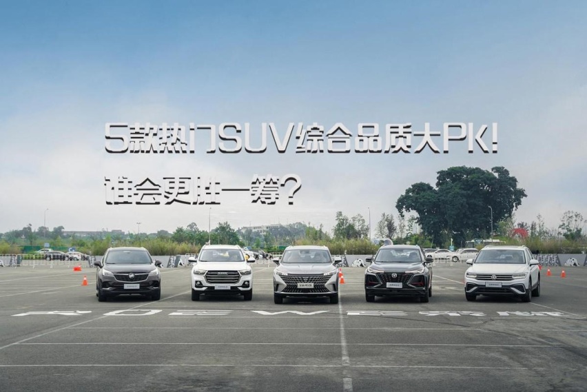 5款热门中级SUV综合品质大PK!谁更胜一筹？