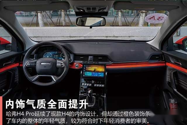 年轻之上再升级 试驾哈弗H4 Pro