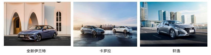 轩逸和卡罗拉，全新 伊兰特PK，哪一款更符合你的需求？
